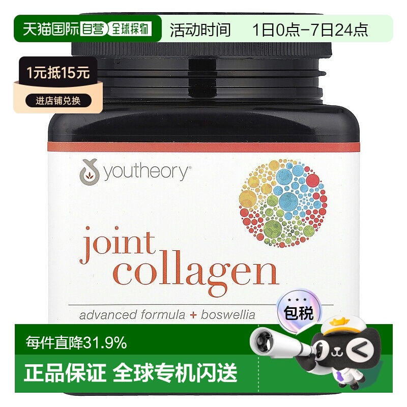 香港直发Youtheory年轻原理关节胶原蛋白膳食补充剂120片