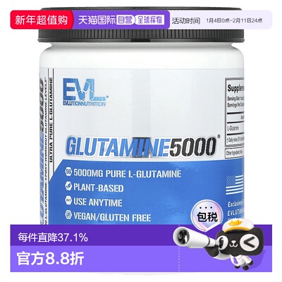 香港直发EVLUTION NUTRITION谷氨酰胺5000mg膳食补充300克