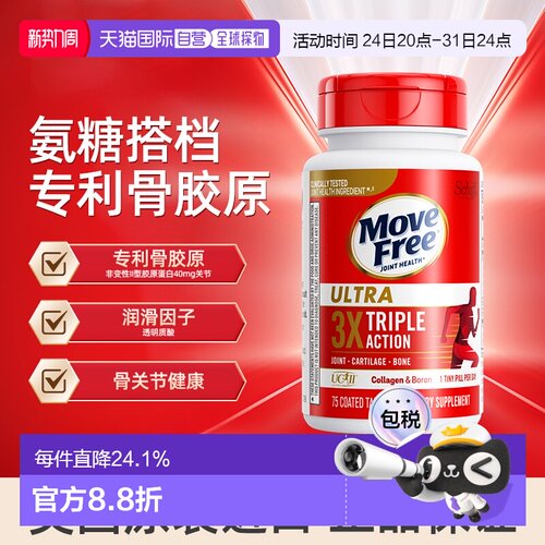 美国movefree维骨力骨胶原白瓶
