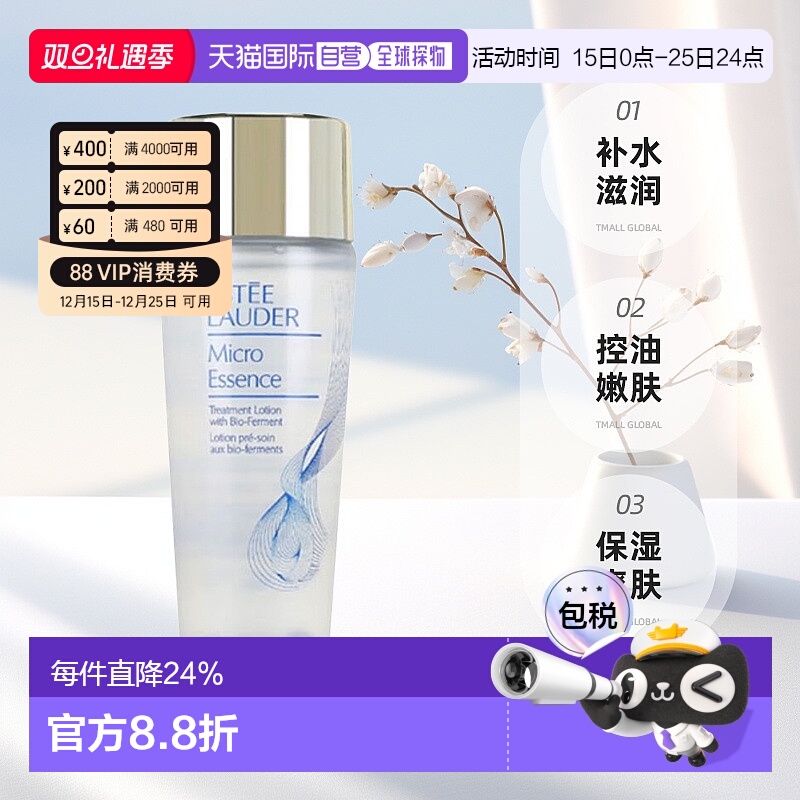 香港直邮estēelauder雅诗兰黛保湿爽肤水正品【效期至26年10月】