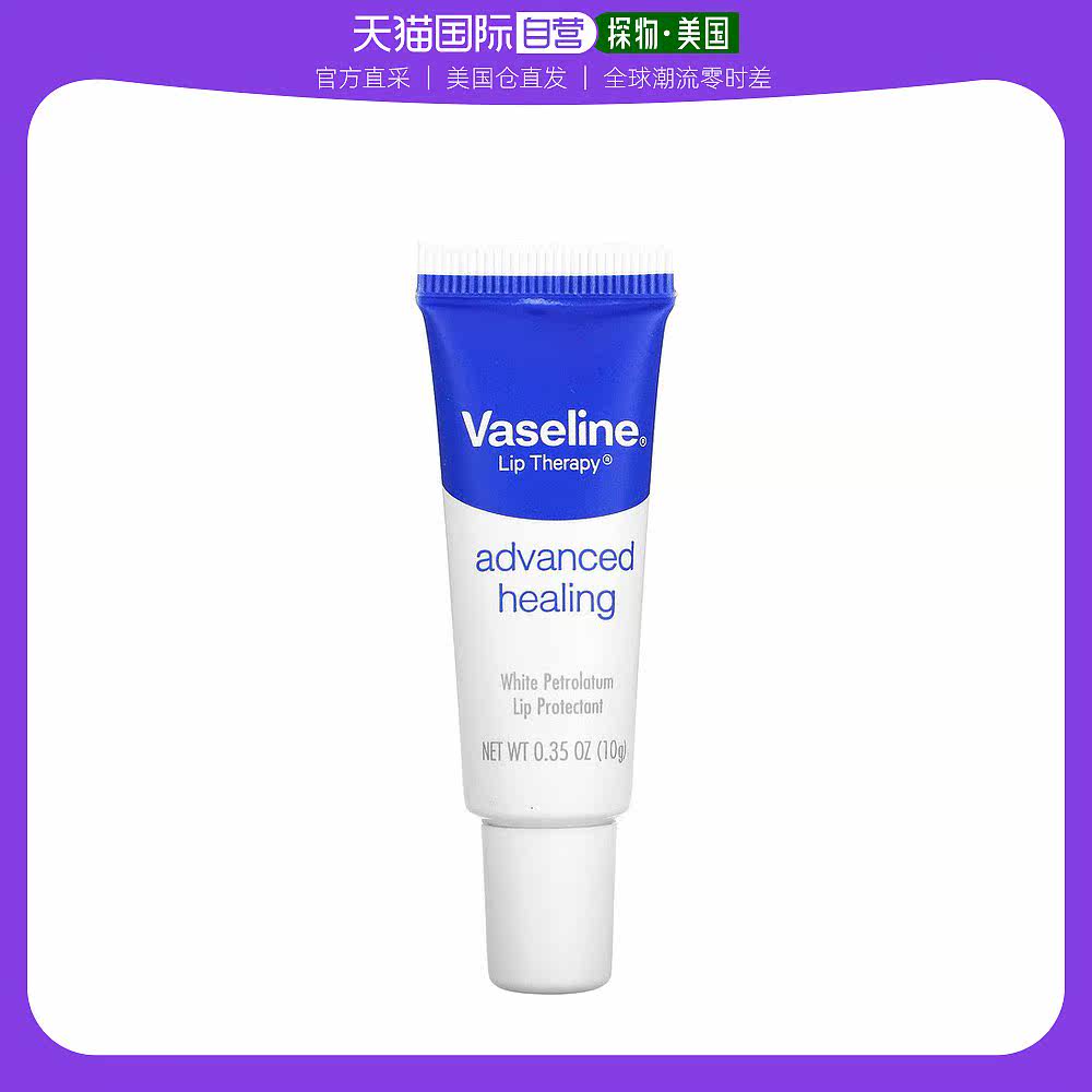 美国直邮Vaseline凡士林唇部护理修复唇部保护剂保湿10g