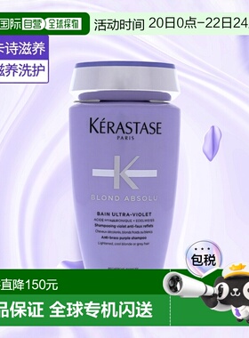 美国直邮Blond Absolu Bain Ultra-Violet正品卡诗滋养清洁