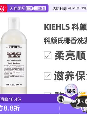 Kiehls科颜氏椰香洗发水护发素氨基酸柔顺护发250/500ml