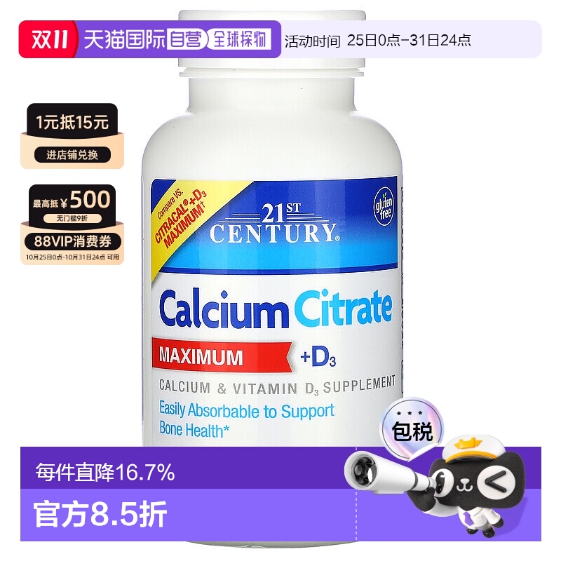 香港直发21st century钙+维生素D3补充剂120片钙镁成年人柠檬酸钙