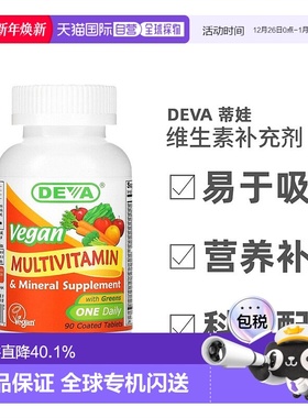 香港直发Deva蒂娃全素食多维生素多矿物质补充剂健康营养能量90片