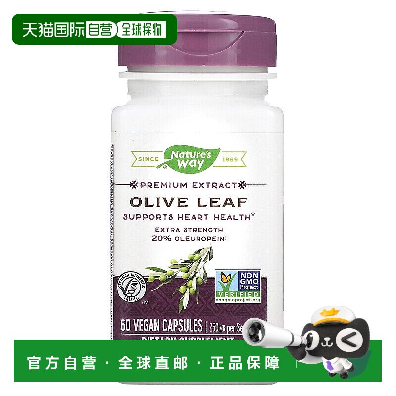 香港直发Nature's way然萃维橄榄叶素食胶囊60粒
