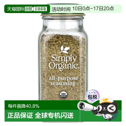 香港直发simply organic多用途调味料味道鲜美59g黑胡椒调料腌料