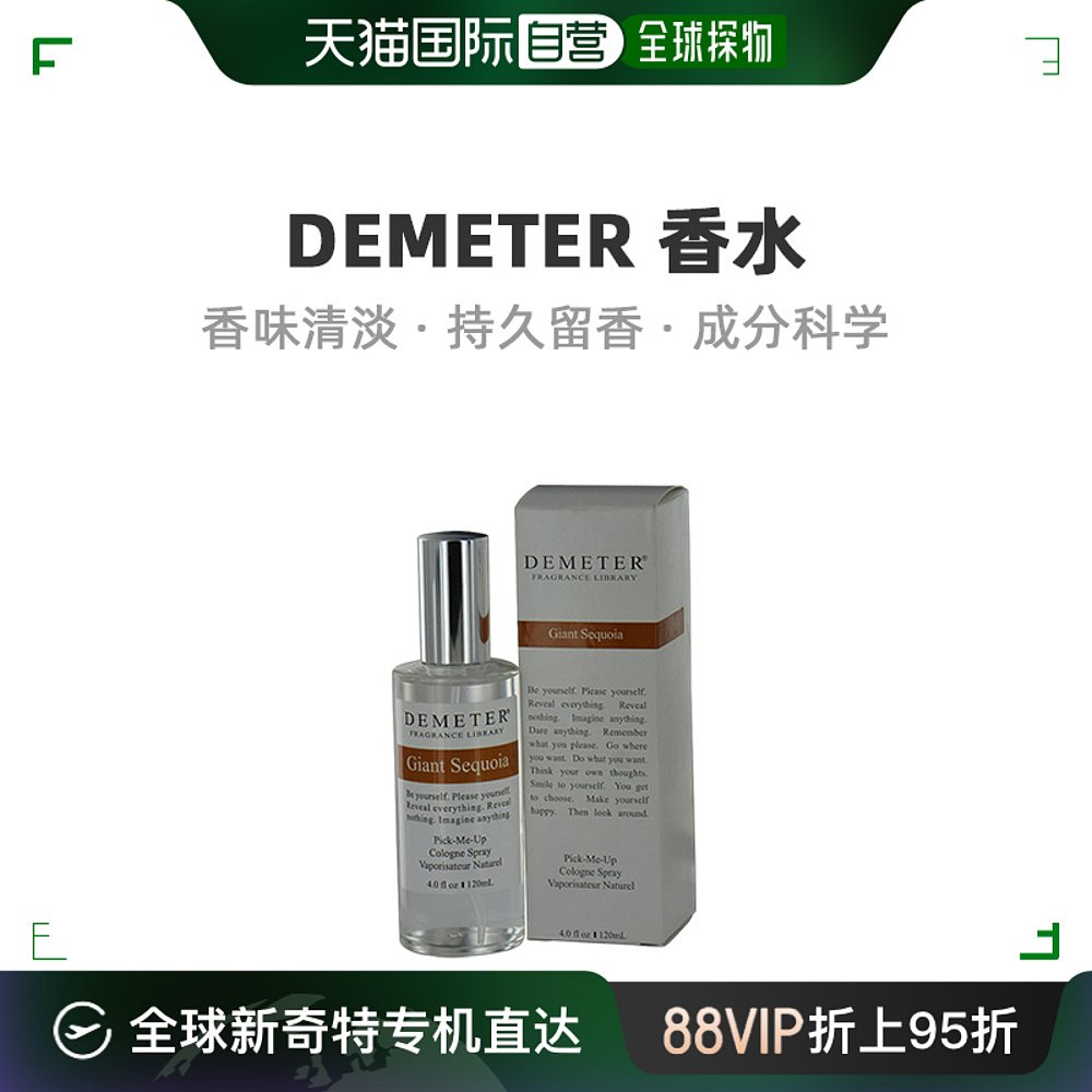 美国直邮DEMETER帝门特巨红衫中性古龙淡香水EDT清新自然120ml