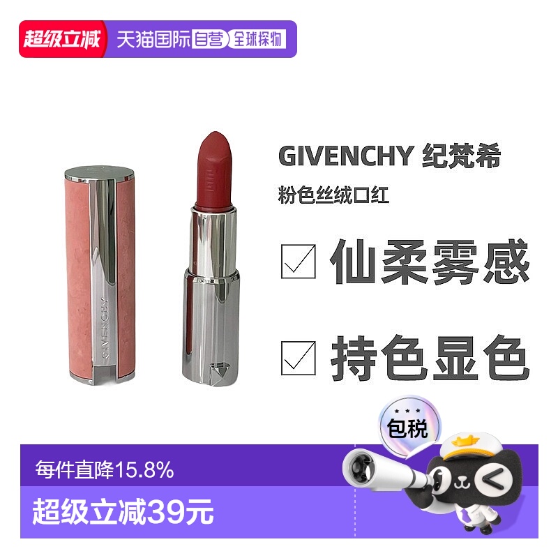 香港直邮 Givenchy纪梵希 粉色丝绒口红持久气色素颜 3.4g正品