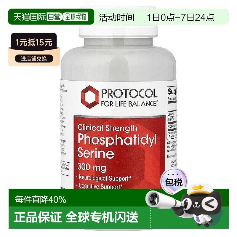 香港直发iHerb Protocol For Life Balance醯丝氨酸胶囊特强50粒