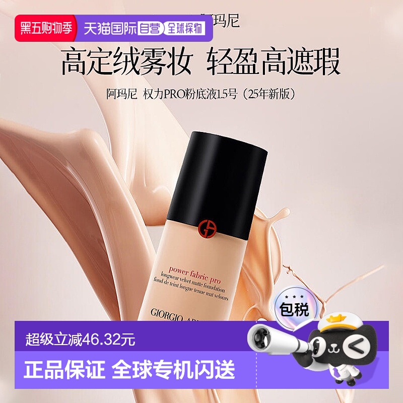 香港直邮Armani阿玛尼权力粉底液红标遮瑕不脱妆高定质感30ml正品