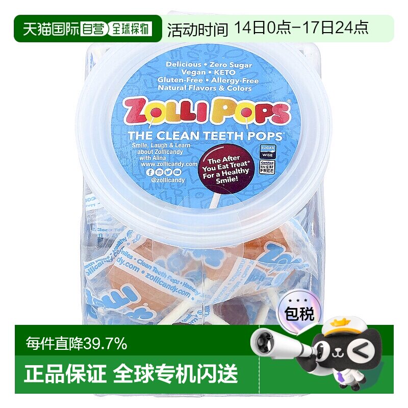 香港直发Zollipops祖莉洁牙棒棒糖缤纷水果味无麸质天然营养23支