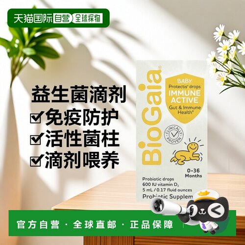 香港直邮BioGaia，Protectis Baby，免疫活性益生菌滴剂，0-36 个