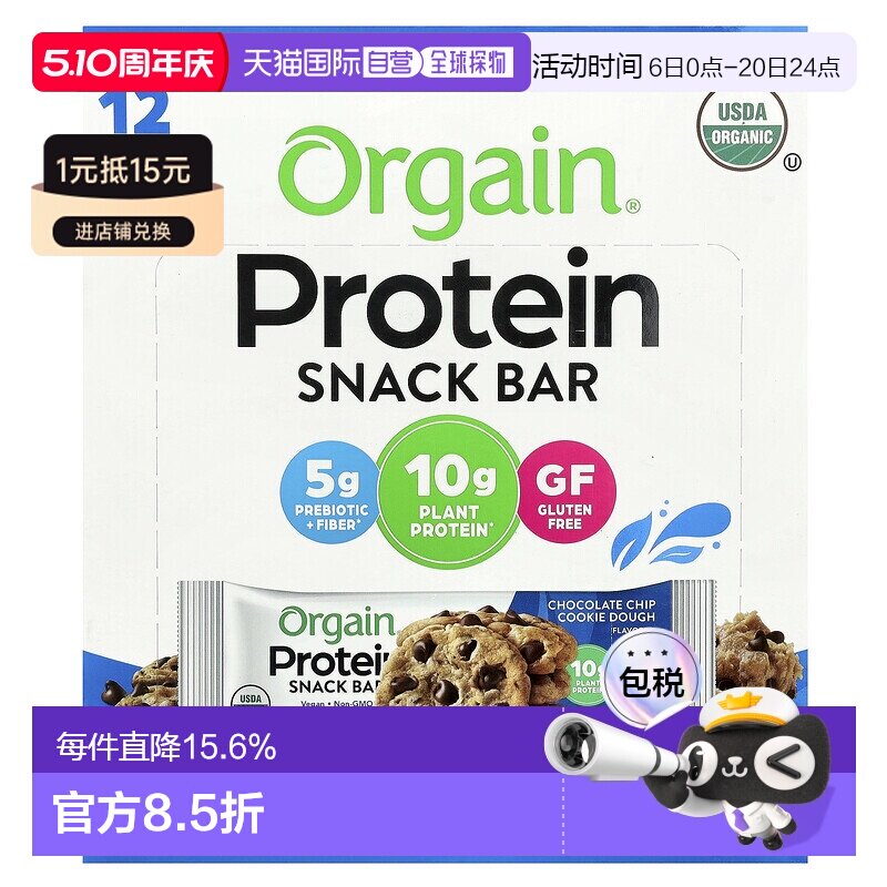 香港直发orgain有机植物蛋白棒巧克力曲奇饼口味12包