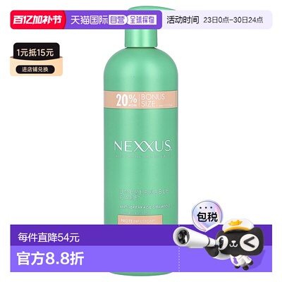 香港直邮Nexxus,Unbreakable Care™，防断裂洗发水，适合细正品