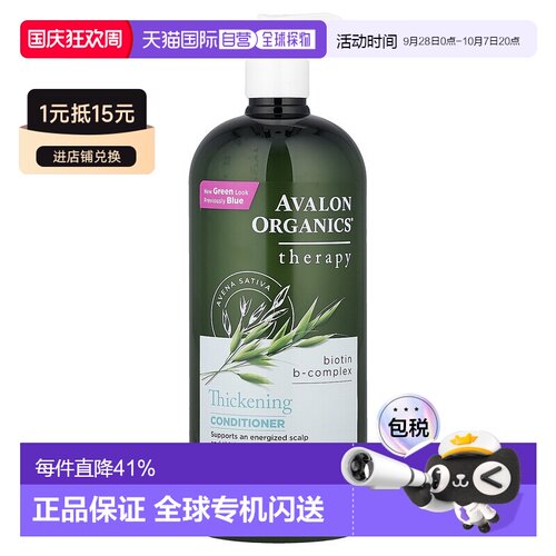 香港直邮Avalon Organics护发素含有机分子抚平毛躁营养头皮正品