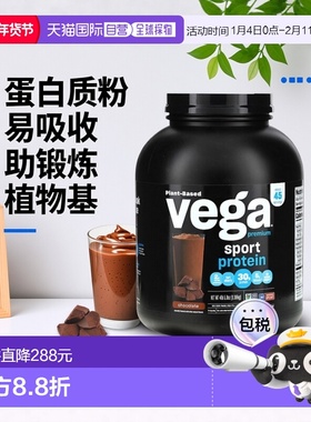 香港直发Vega运动蛋白质粉巧克力助于锻炼温和易吸收1932g植物