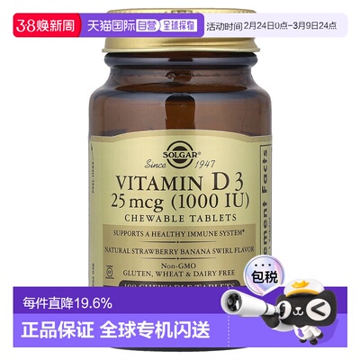 香港直发Solgar索尔加维生素D3片促进钙吸收保护骨骼健康100片
