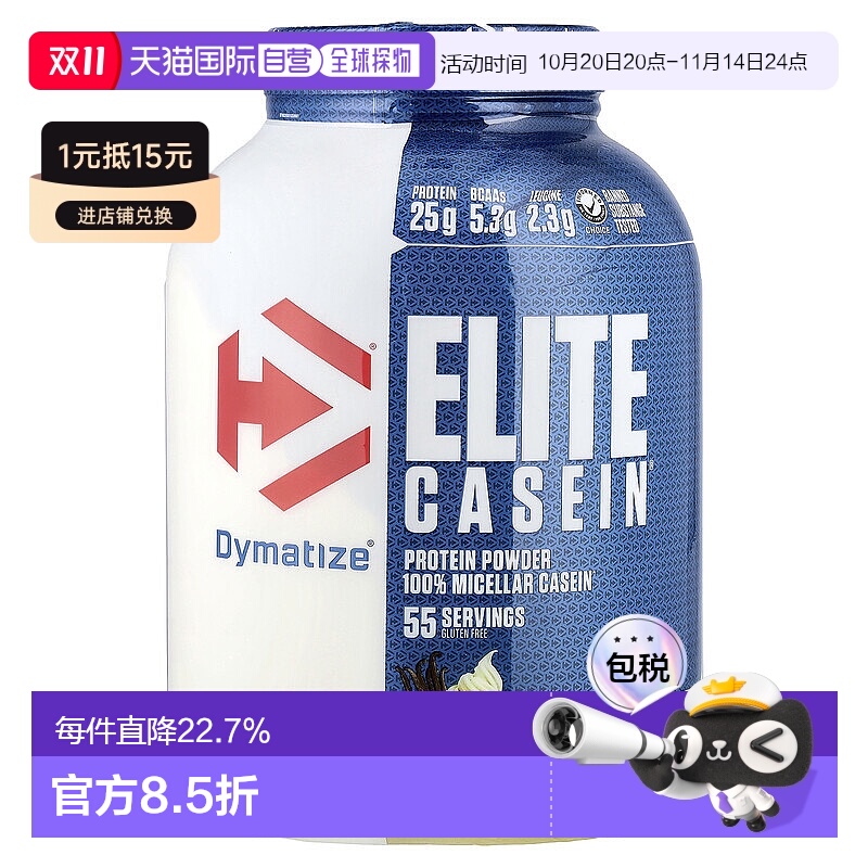 香港直发Dymatize Nutrition胶束酪蛋白粉1.8kg