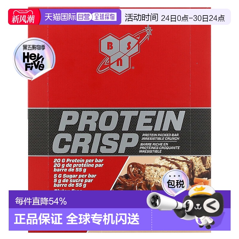 香港直发Bsn必胜太妃糖咸味美味蛋白酥脆瓶装健康营养12条684g