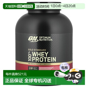 香港直发optimum nutrition金标准全乳清蛋白粉2.27kg