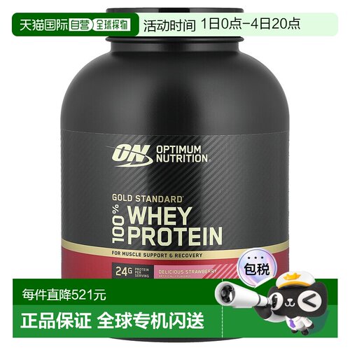 香港直发optimum nutrition金标准全乳清蛋白粉2.27kg