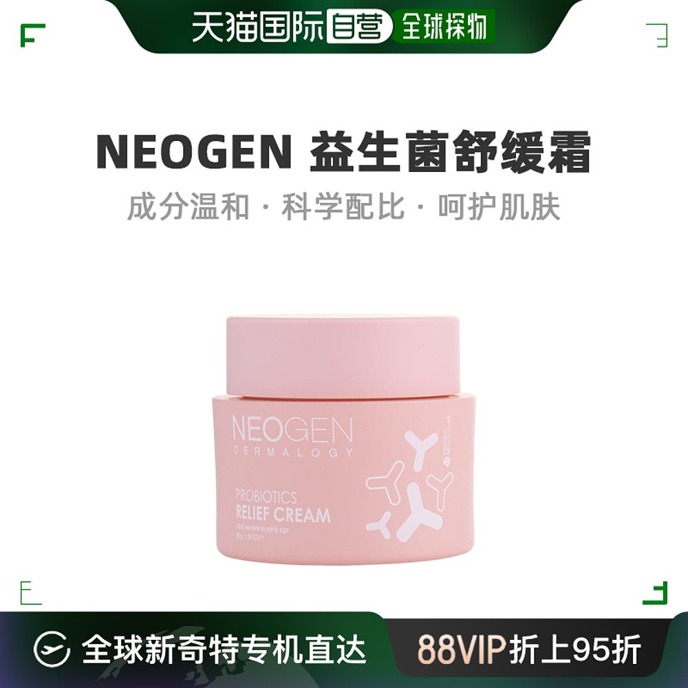 美国直邮Neogen益生舒缓修护霜深层保湿修护受损低敏温和50g