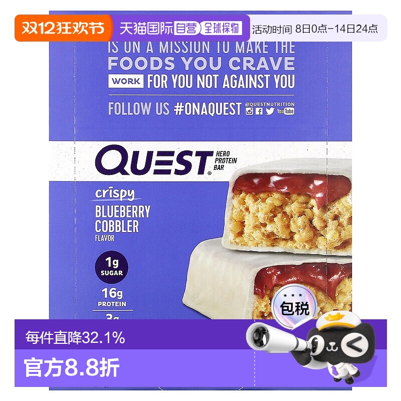 香港直发Quest Nutrition蓝莓脆皮蛋白棒低碳低脂高蛋白12条混合