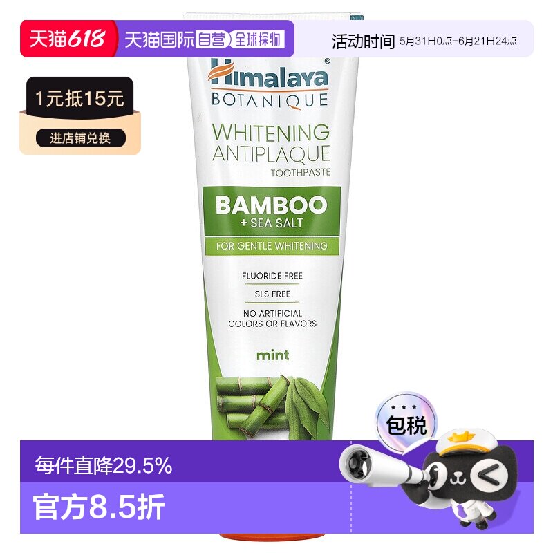 香港直邮Himalaya牙膏温和洁白抵御细菌斑清新清爽舒适日常1正品