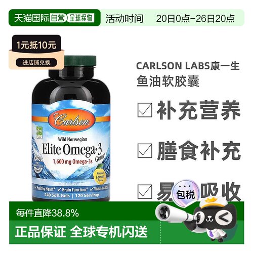 香港直发carlson labs康一生鱼油软胶囊心脏功能健康脑功能240粒