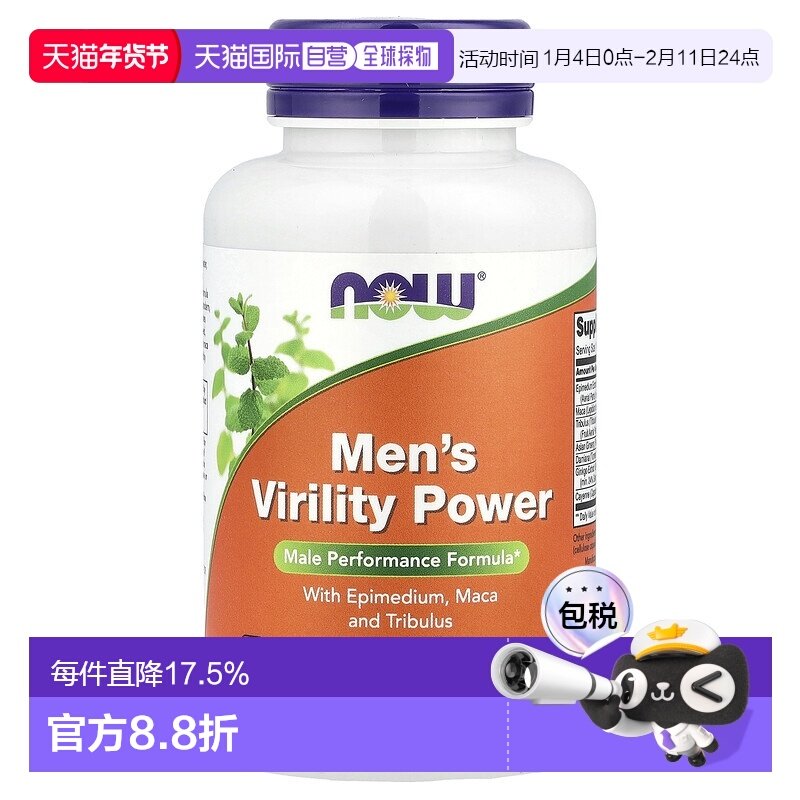 香港直邮NOW诺奥男士活力60粒素食胶囊进口蒺藜营养补剂