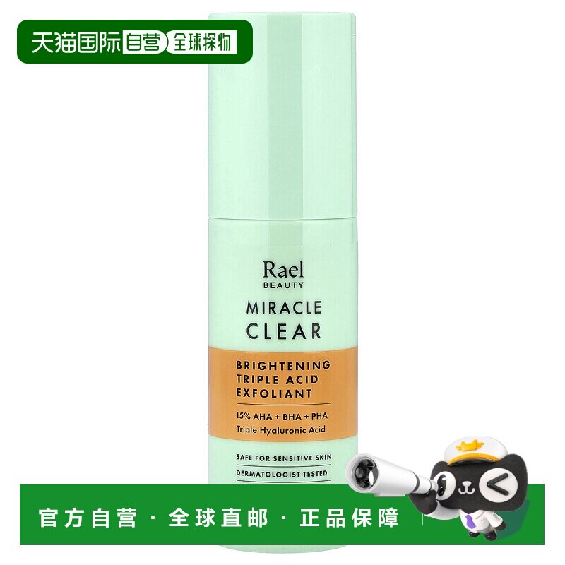 香港直邮Rael,Miracle Clear,亮肤三酸去角质凝胶,无香,1正品