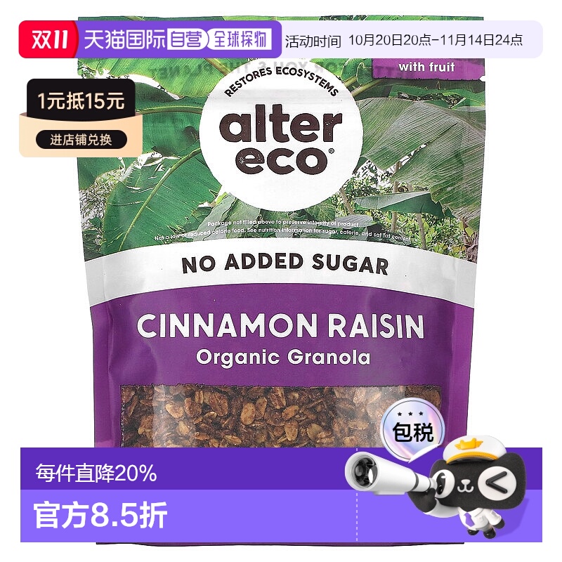 香港直邮Alter Eco,有机格兰诺拉麦片,肉桂葡萄干,8 盎司(227