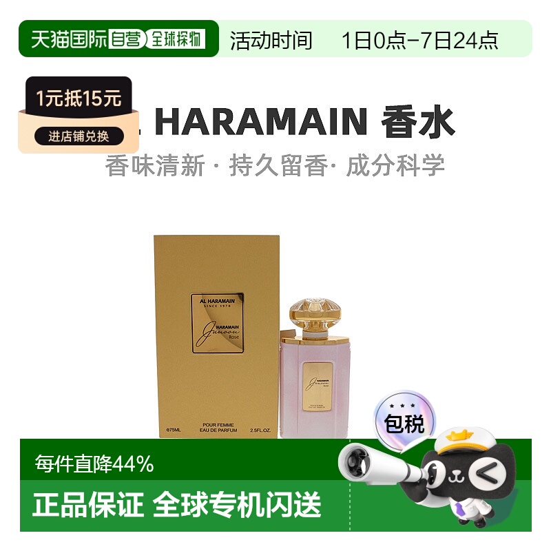 美国直邮Al Haramain哈拉曼女士浓香水EDP玫瑰诱惑馥郁萦绕7正品