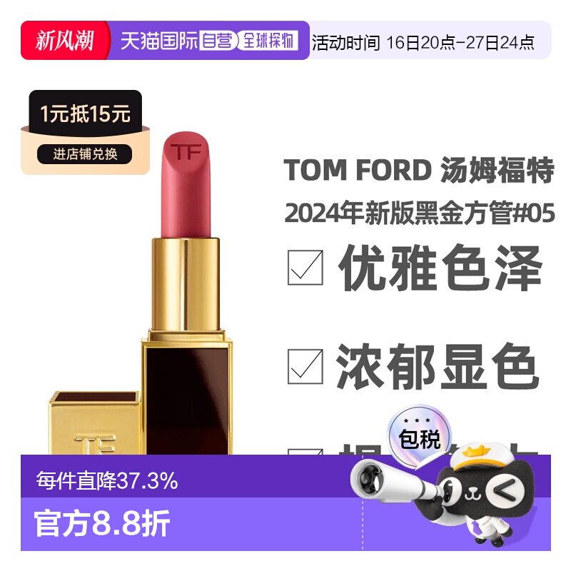 香港直邮TOM FORD汤姆福特TF黑金方管黑管口红#20欲加之爱正品图片