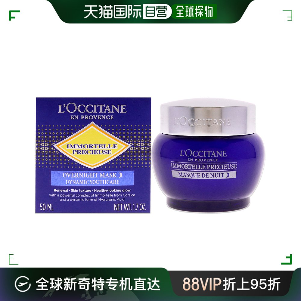 自营｜Loccitane欧舒丹面膜焕活微囊面膜补水保湿提亮肤色50ml