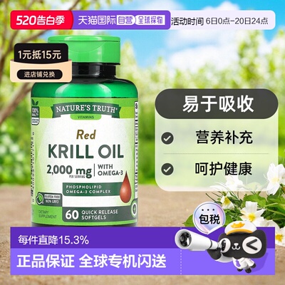 香港直发Nature's Truth红色磷虾油速释软胶囊降低疾病风险60粒