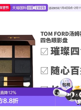 香港直邮TOM FORD汤姆福特 四色眼影盘#47哑光棕色新款正品