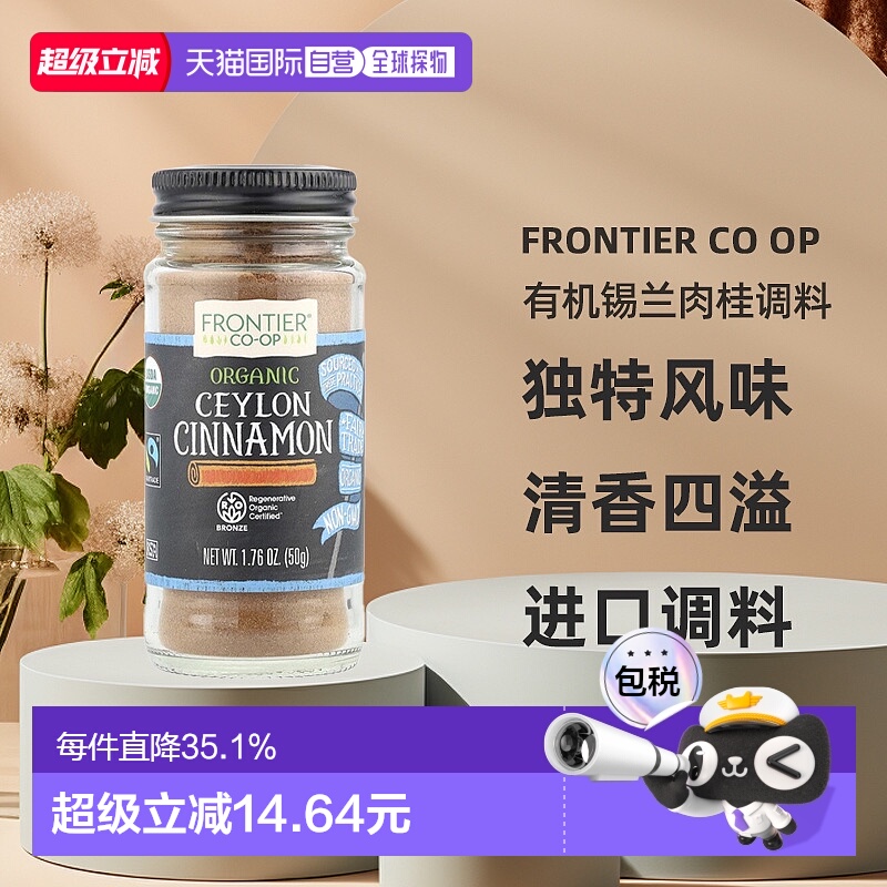 香港直发Frontier Co Op有机锡兰肉桂农场种植烹饪用进口调料50g