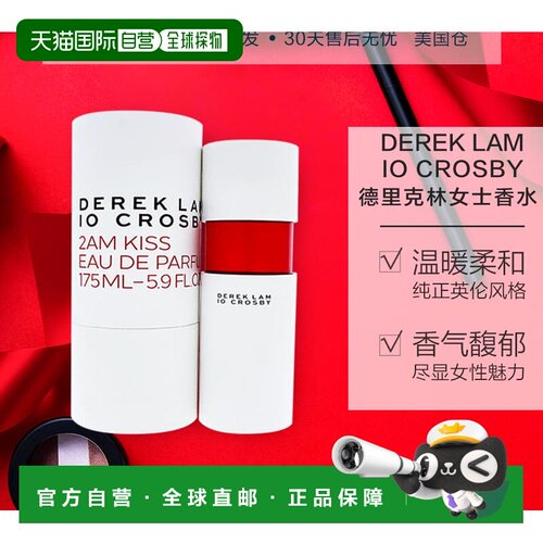 美国直邮Derek Lam德里克林10Crosby2AMKiss女士香水10/50/1正品