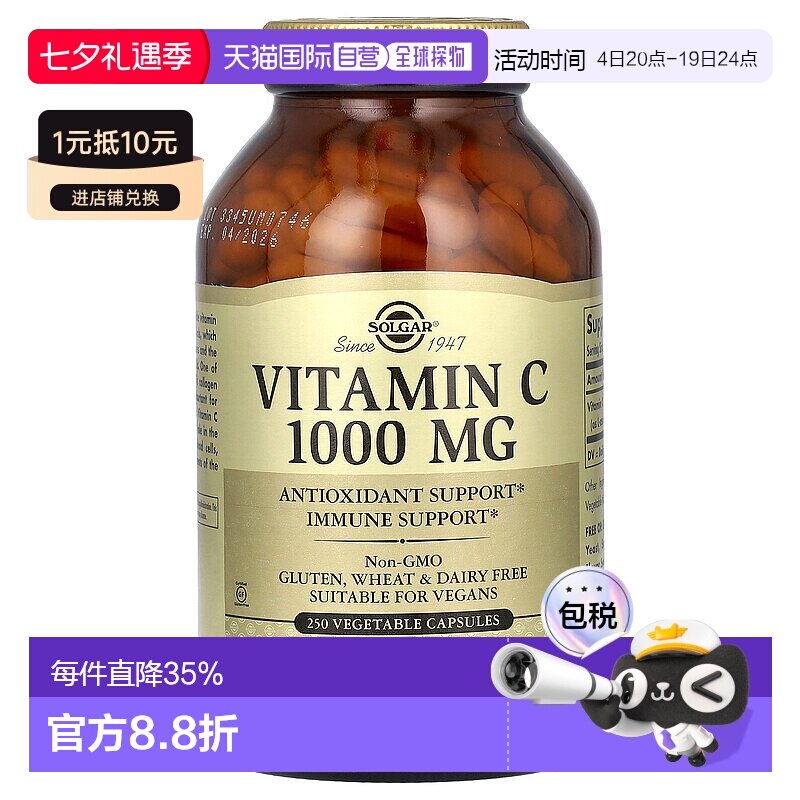 香港直发Solgar索尔加维生素C素食胶囊机体抵抗帮助维系健康250粒