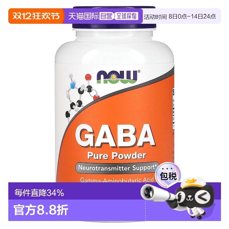 香港直发NOW伽马氨基丁酸粉舒缓紧张170克人体大豆自然诺奥