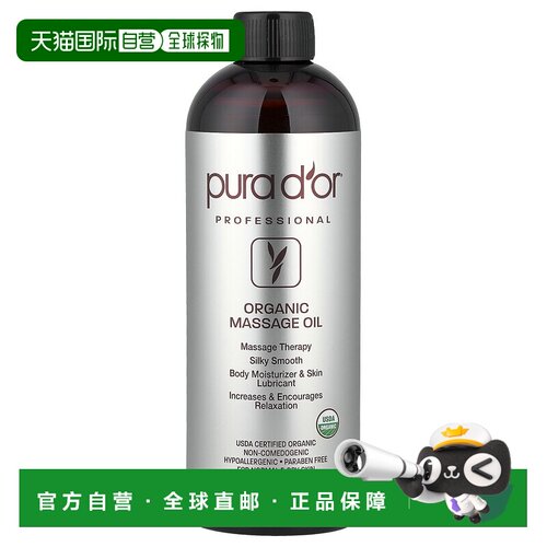 香港直邮Pura D'or,专业，有机按摩油，16 液量盎司（473 毫正品