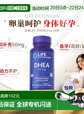 香港直邮沿寿Life Extension美国正品dhea备孕卵巢保养50mg*60粒