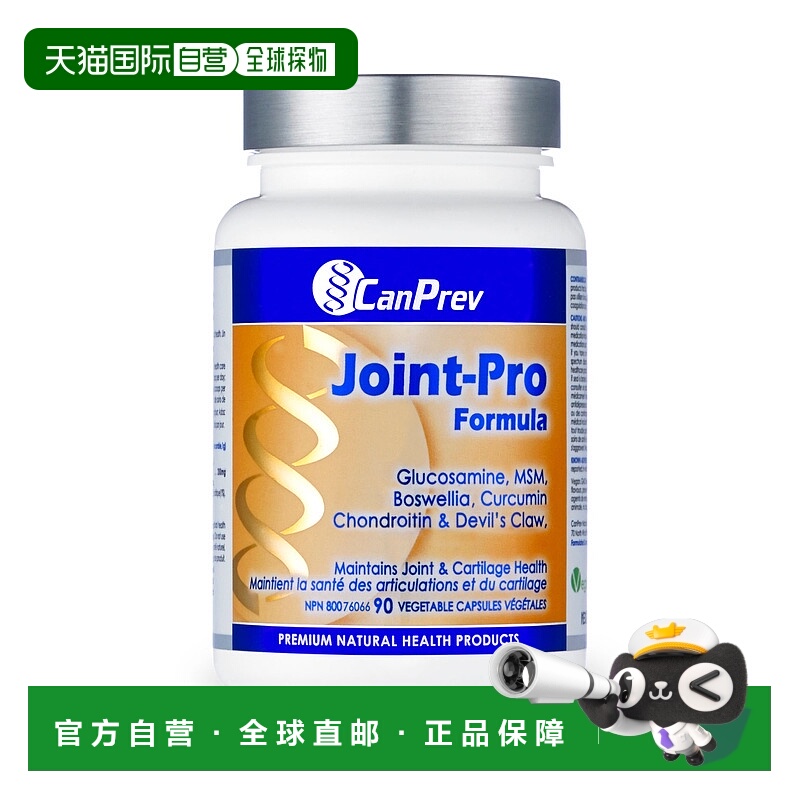 加拿大直邮CanPrev Joint-Pro（90 粒 V 胶囊）