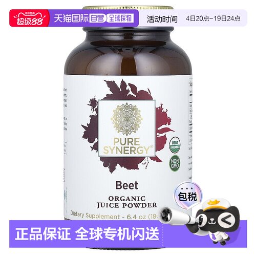 香港直发Pure Synergy有机甜菜汁粉调剂身心平衡焕发精神180g植物