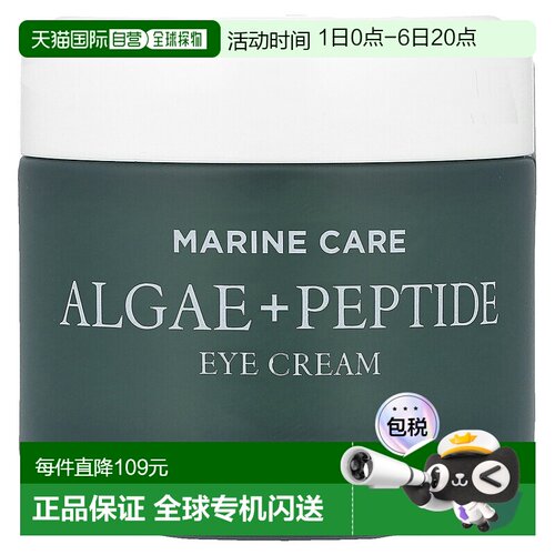 香港直邮Heimish Marine Care眼霜眼部保湿滋润30ml坚果烟酰正品