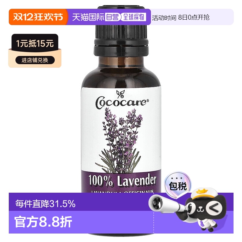 香港直邮Cococare精油薰衣草香氛滋润肌肤瓶装原装进口30ml护理