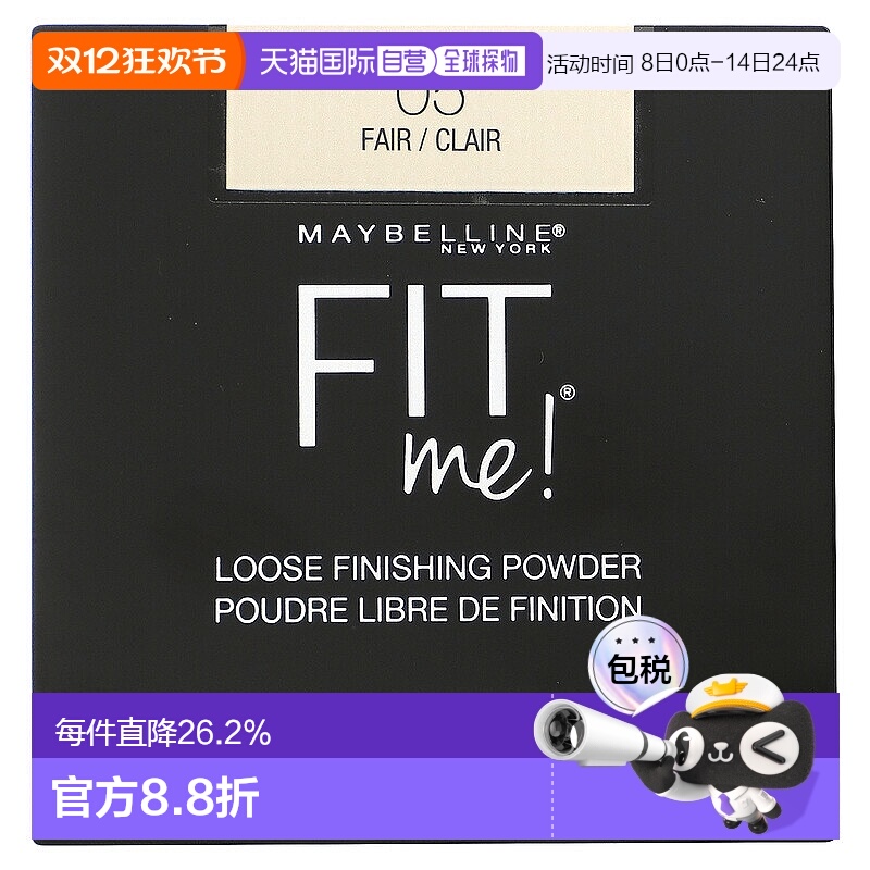 香港直邮Maybelline美宝莲定妆散粉清爽顺滑显色持妆面部修正品