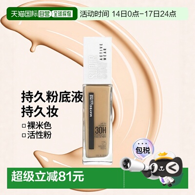 香港直邮Maybelline,长久上妆，活性粉底，125 裸米色，1 液正品